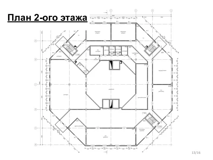 План 2-ого этажа /16