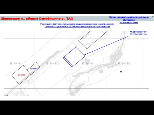 Щаповское п., вблизи Ознобишино с., ТАО Границы территориальных зон и виды