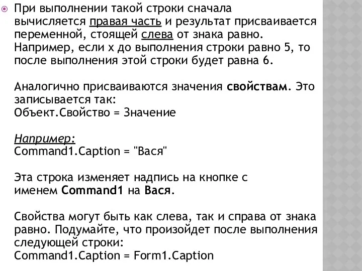 При выполнении такой строки сначала вычисляется правая часть и результат присваивается