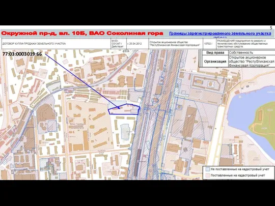 Окружной пр-д, вл. 10Б, ВАО Соколиная гора 77:03:0003019:66