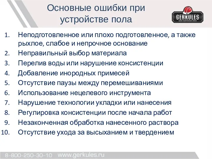 Неподготовленное или плохо подготовленное, а также рыхлое, слабое и непрочное основание