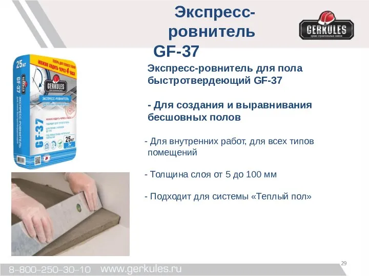 Экспресс-ровнитель для пола быстротвердеющий GF-37 - Для создания и выравнивания бесшовных