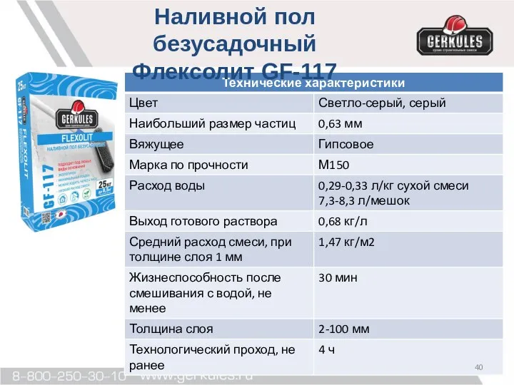 Наливной пол безусадочный Флексолит GF-117