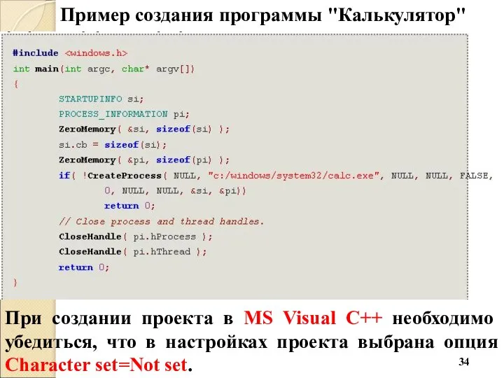 Пример создания программы ''Калькулятор'' При создании проекта в MS Visual C++