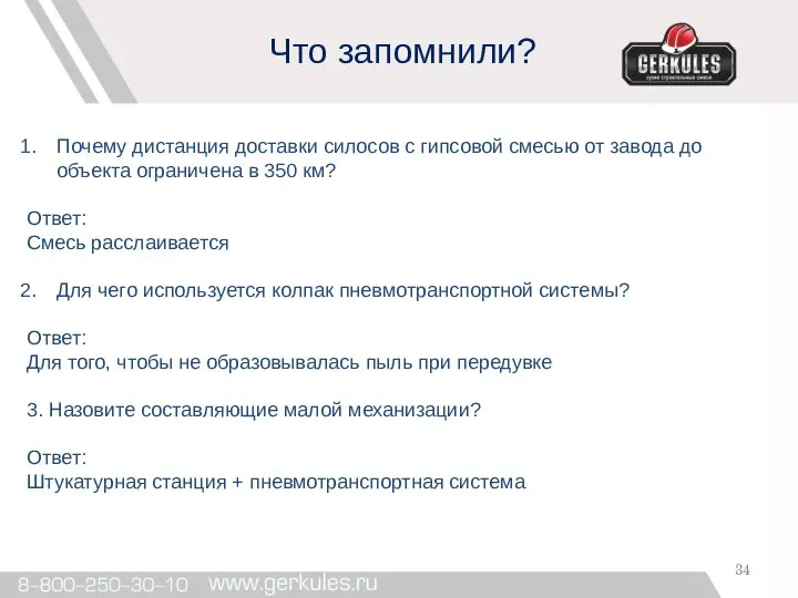 Что запомнили? Почему дистанция доставки силосов с гипсовой смесью от завода