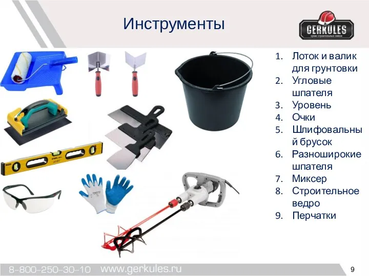 Инструменты Лоток и валик для грунтовки Угловые шпателя Уровень Очки Шлифовальный