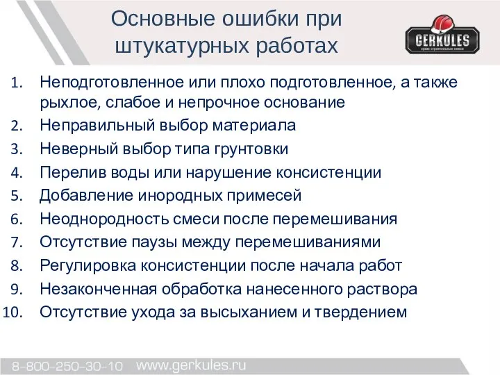 Неподготовленное или плохо подготовленное, а также рыхлое, слабое и непрочное основание