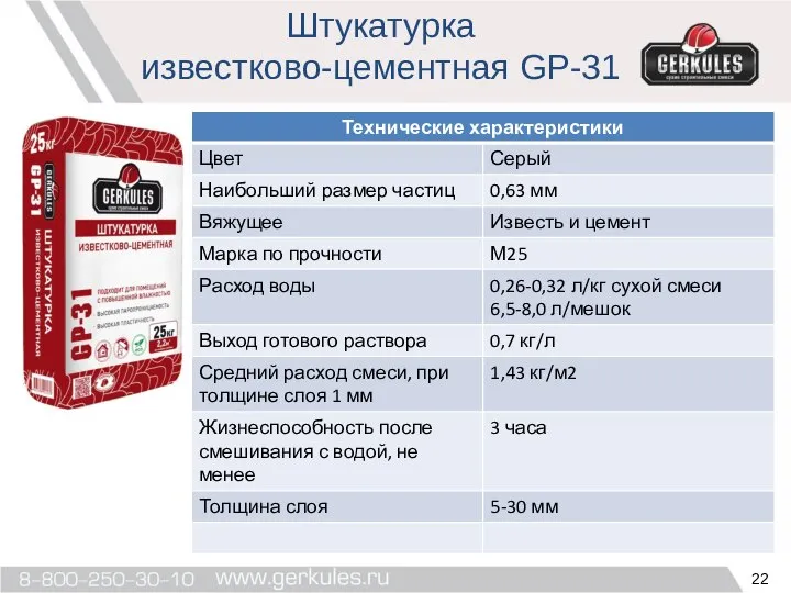 Штукатурка известково-цементная GP-31