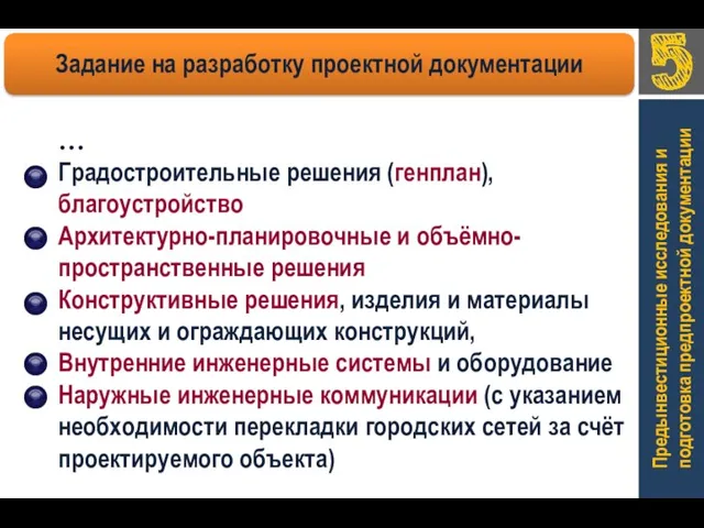 Предынвестиционные исследования и подготовка предпроектной документации … Градостроительные решения (генплан), благоустройство