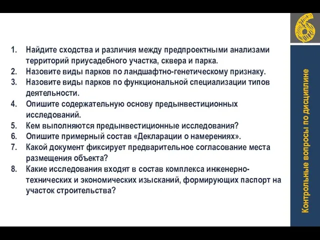 Контрольные вопросы по дисциплине Найдите сходства и различия между предпроектными анализами