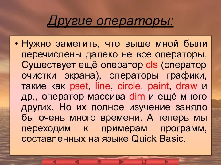 Нужно заметить, что выше мной были перечислены далеко не все операторы.