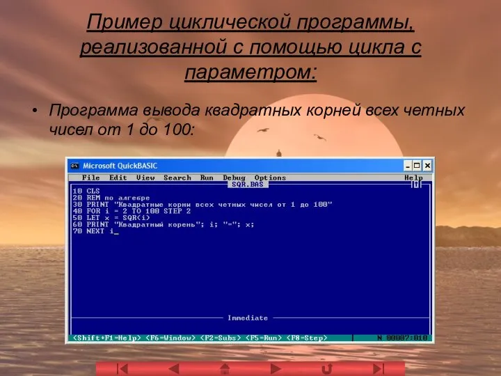 Пример циклической программы, реализованной с помощью цикла с параметром: Программа вывода