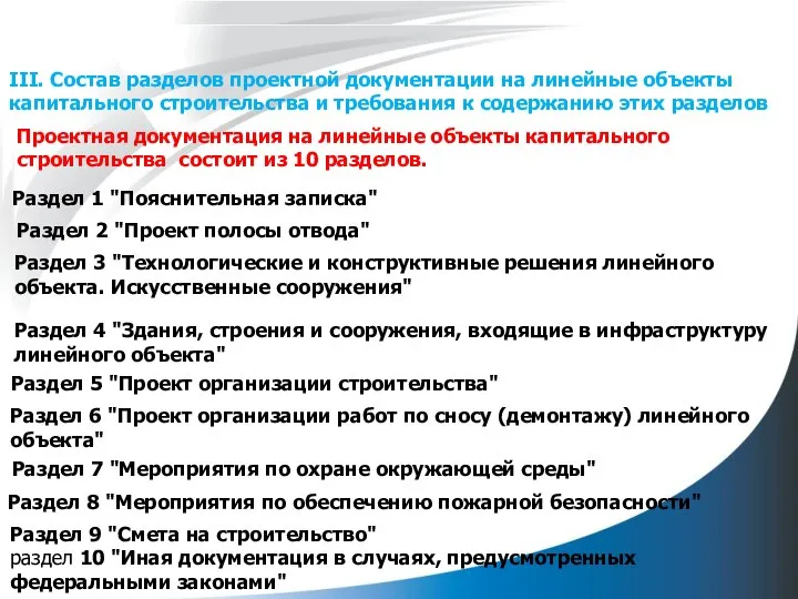 Раздел 9 "Смета на строительство" раздел 10 "Иная документация в случаях,