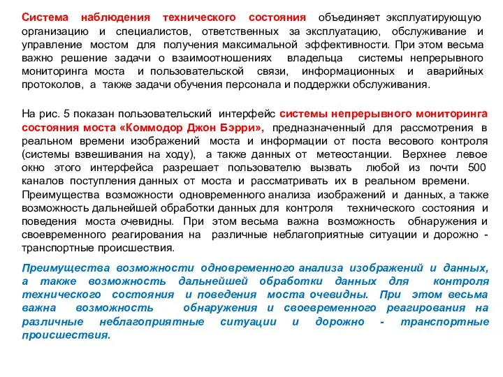 Система наблюдения технического состояния объединяет эксплуатирующую организацию и специалистов, ответственных за