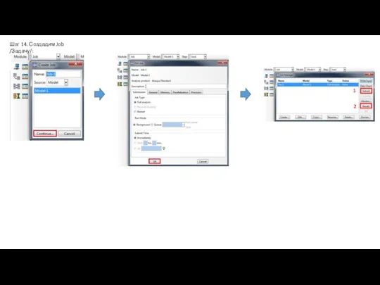 Шаг 14. Создадим Job /Задачу/: 1 2
