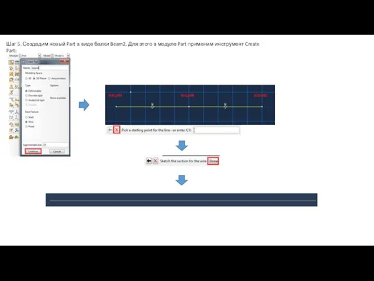 Шаг 5. Создадим новый Part в виде балки Beam2. Для этого