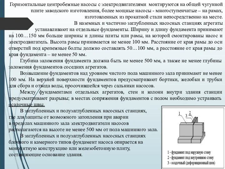 Горизонтальные центробежные насосы с электродвигателями монтируются на общей чугунной плите заводского