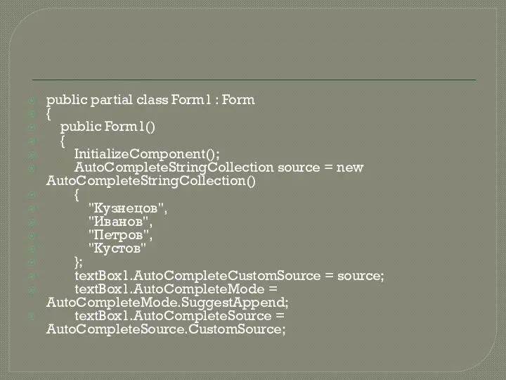 public partial class Form1 : Form { public Form1() { InitializeComponent();