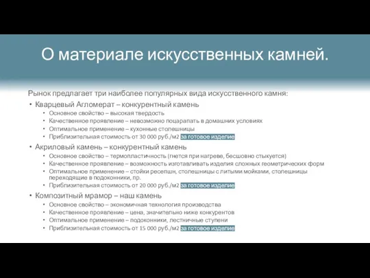 О материале искусственных камней. Рынок предлагает три наиболее популярных вида искусственного