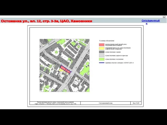 Остоженка ул., вл. 12, стр. 3-3а, ЦАО, Хамовники