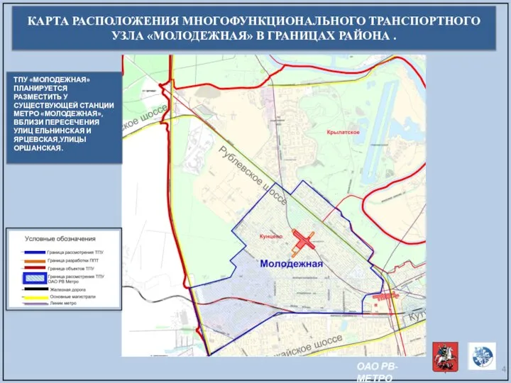 КАРТА РАСПОЛОЖЕНИЯ МНОГОФУНКЦИОНАЛЬНОГО ТРАНСПОРТНОГО УЗЛА «МОЛОДЕЖНАЯ» В ГРАНИЦАХ РАЙОНА . ТПУ