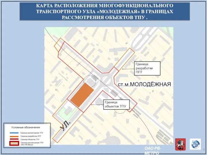 КАРТА РАСПОЛОЖЕНИЯ МНОГОФУНКЦИОНАЛЬНОГО ТРАНСПОРТНОГО УЗЛА «МОЛОДЕЖНАЯ» В ГРАНИЦАХ РАССМОТРЕНИЯ ОБЪЕКТОВ ТПУ