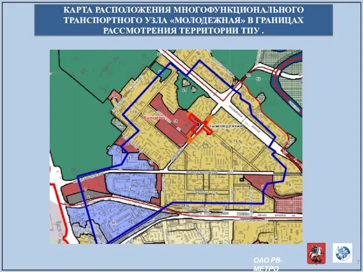 КАРТА РАСПОЛОЖЕНИЯ МНОГОФУНКЦИОНАЛЬНОГО ТРАНСПОРТНОГО УЗЛА «МОЛОДЕЖНАЯ» В ГРАНИЦАХ РАССМОТРЕНИЯ ТЕРРИТОРИИ ТПУ . ОАО РВ-МЕТРО