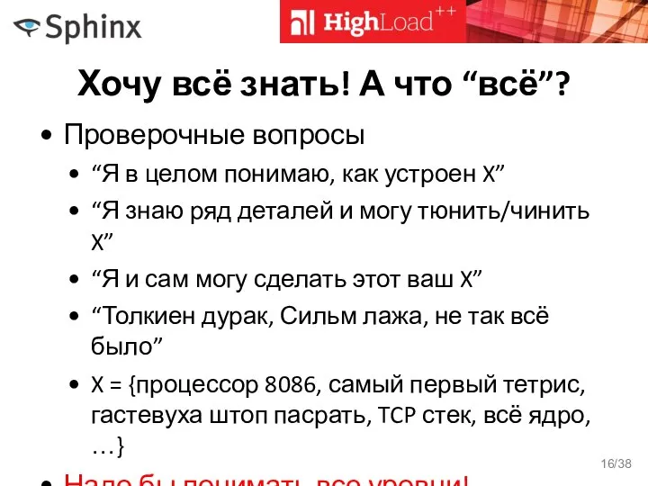 Хочу всё знать! А что “всё”? Проверочные вопросы “Я в целом