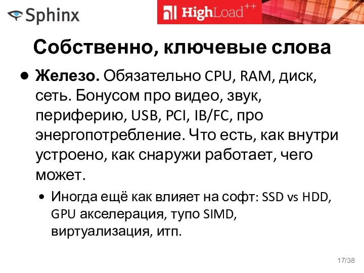 Собственно, ключевые слова Железо. Обязательно CPU, RAM, диск, сеть. Бонусом про