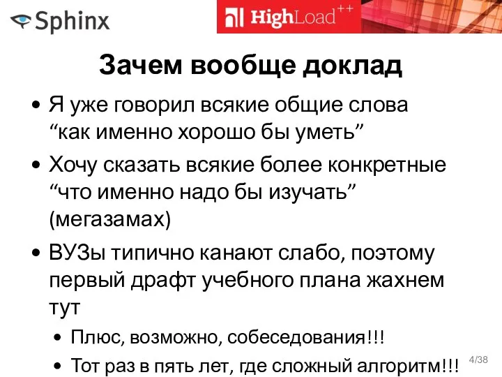 Зачем вообще доклад Я уже говорил всякие общие слова “как именно