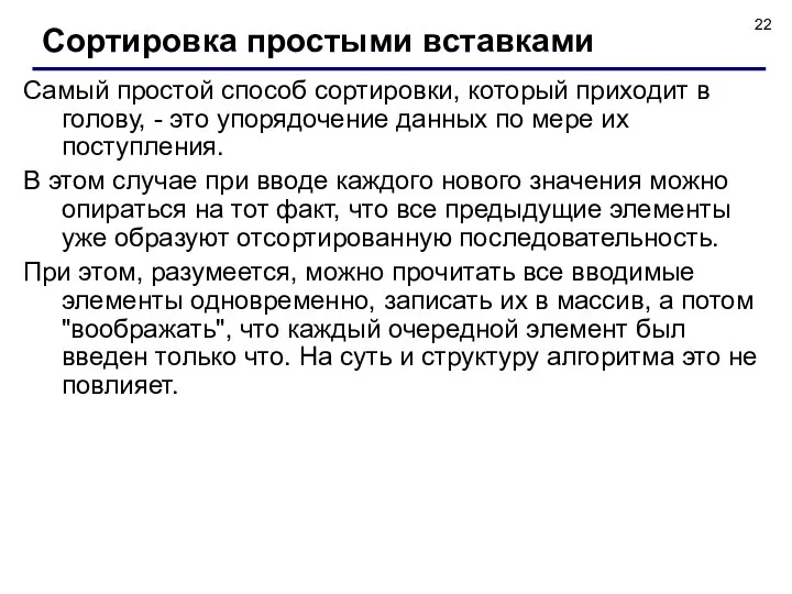 Самый простой способ сортировки, который приходит в голову, - это упорядочение