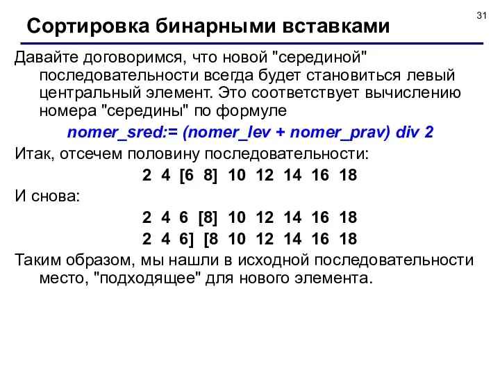 Давайте договоримся, что новой "серединой" последовательности всегда будет становиться левый центральный