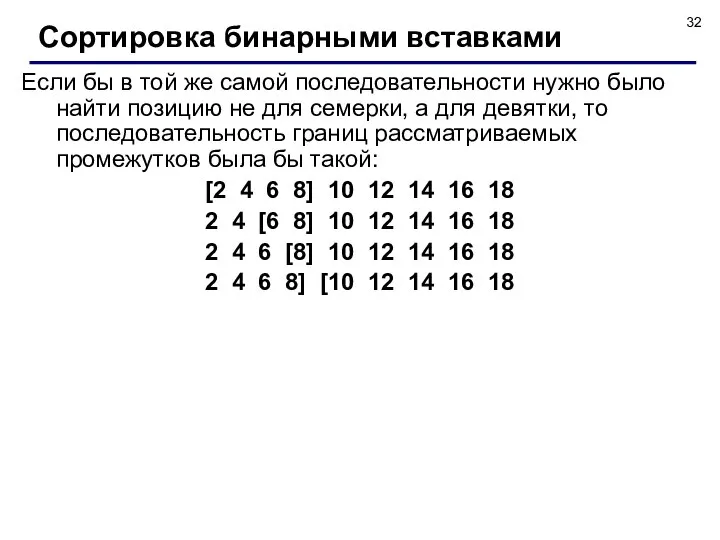 Если бы в той же самой последовательности нужно было найти позицию