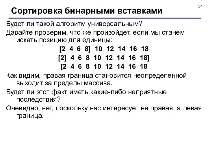 Будет ли такой алгоритм универсальным? Давайте проверим, что же произойдет, если