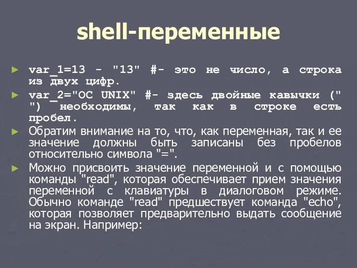 shell-переменные var_1=13 - "13" #- это не число, а строка из
