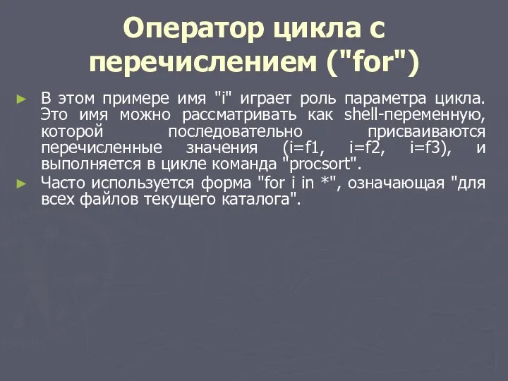 Оператор цикла с перечислением ("for") В этом примере имя "i" играет