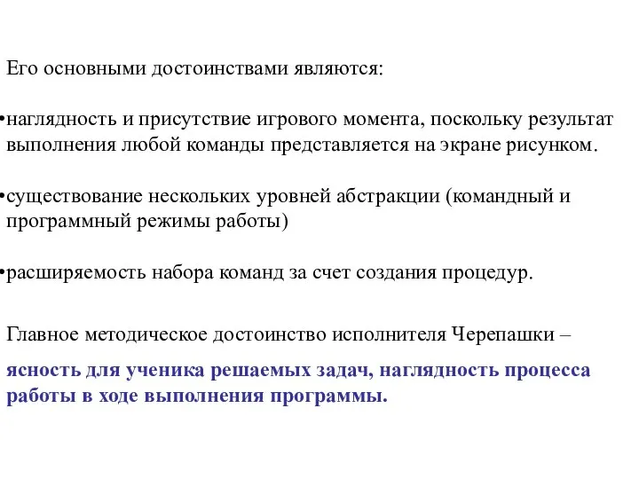 Его основными достоинствами являются: наглядность и присутствие игрового момента, поскольку результат