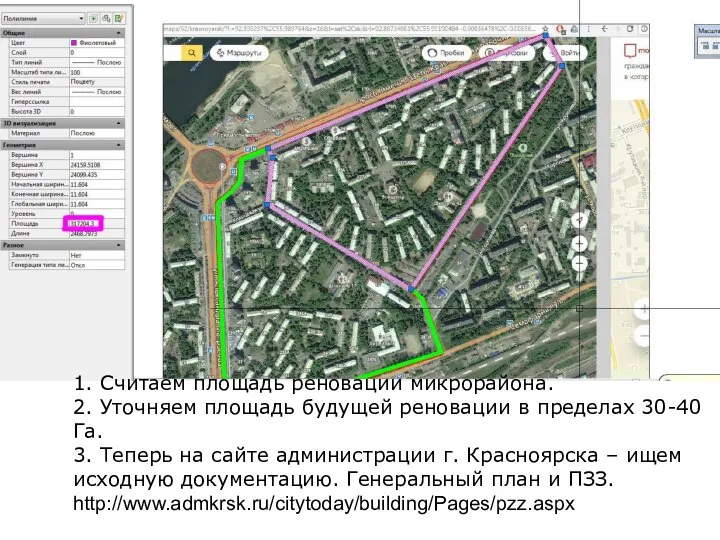 1. Считаем площадь реновации микрорайона. 2. Уточняем площадь будущей реновации в