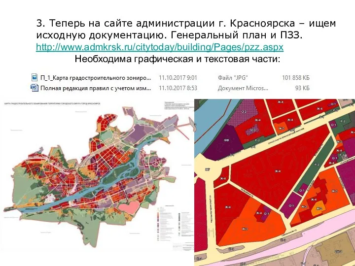 3. Теперь на сайте администрации г. Красноярска – ищем исходную документацию.