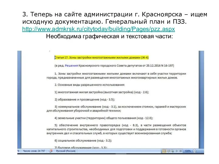 3. Теперь на сайте администрации г. Красноярска – ищем исходную документацию.