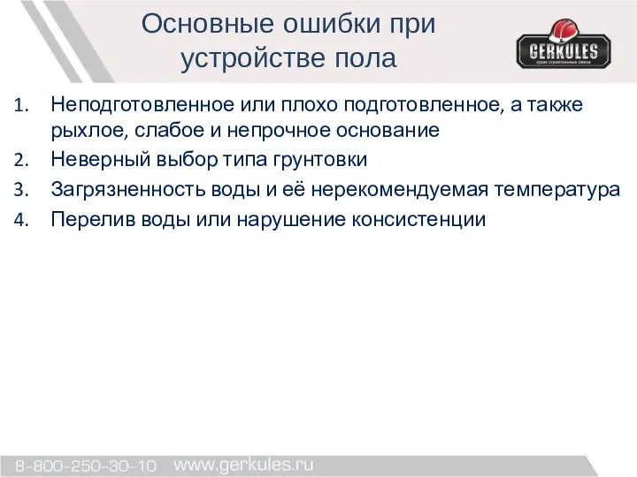 Неподготовленное или плохо подготовленное, а также рыхлое, слабое и непрочное основание