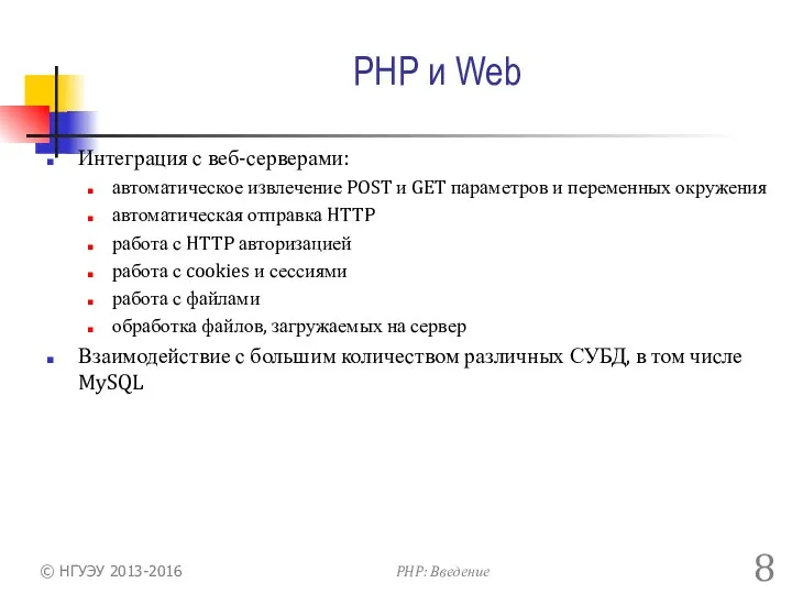 PHP и Web Интеграция с веб-серверами: автоматическое извлечение POST и GET