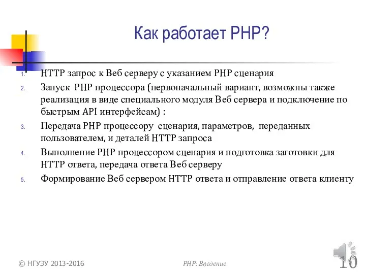 Как работает PHP? HTTP запрос к Веб серверу с указанием PHP