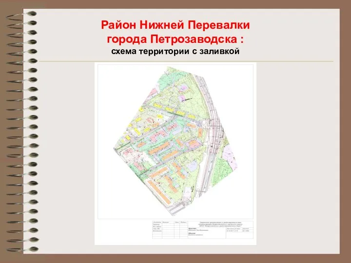 Район Нижней Перевалки города Петрозаводска : схема территории с заливкой