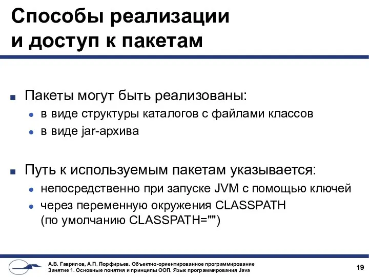 Способы реализации и доступ к пакетам Пакеты могут быть реализованы: в