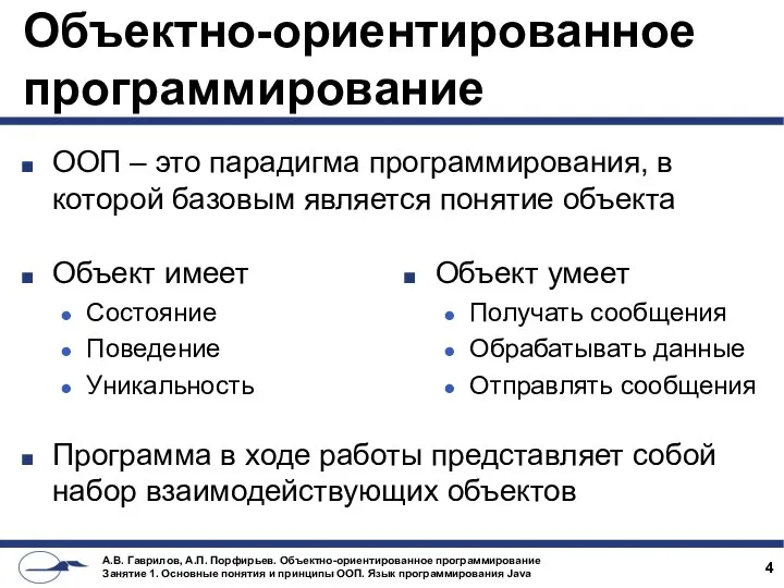 ООП – это парадигма программирования, в которой базовым является понятие объекта