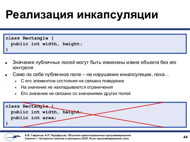 Значения публичных полей могут быть изменены извне объекта без его контроля