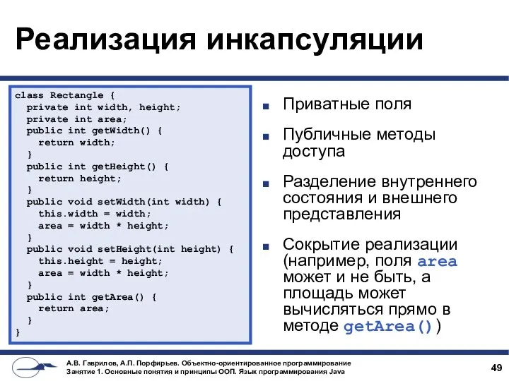 class Rectangle { private int width, height; private int area; public