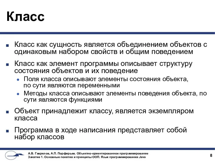 Класс Класс как сущность является объединением объектов с одинаковым набором свойств