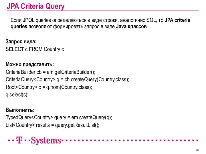 JPA Criteria Query Если JPQL queries определяються в виде строки, аналогично